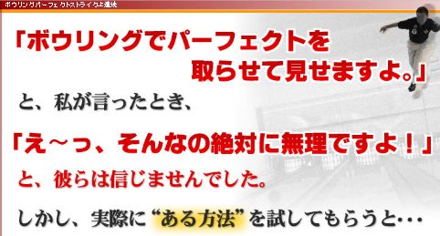 ボーリング 投げ方のコツ 矢島純一のプロボウラーの上達法 実践者の評価